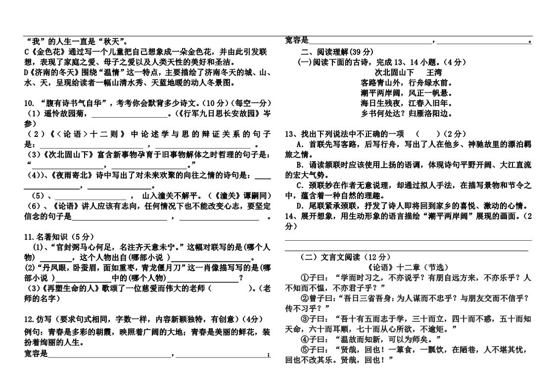 初一上册语文2016-2017-1中路中学七年级期中语文检测卷 第2页