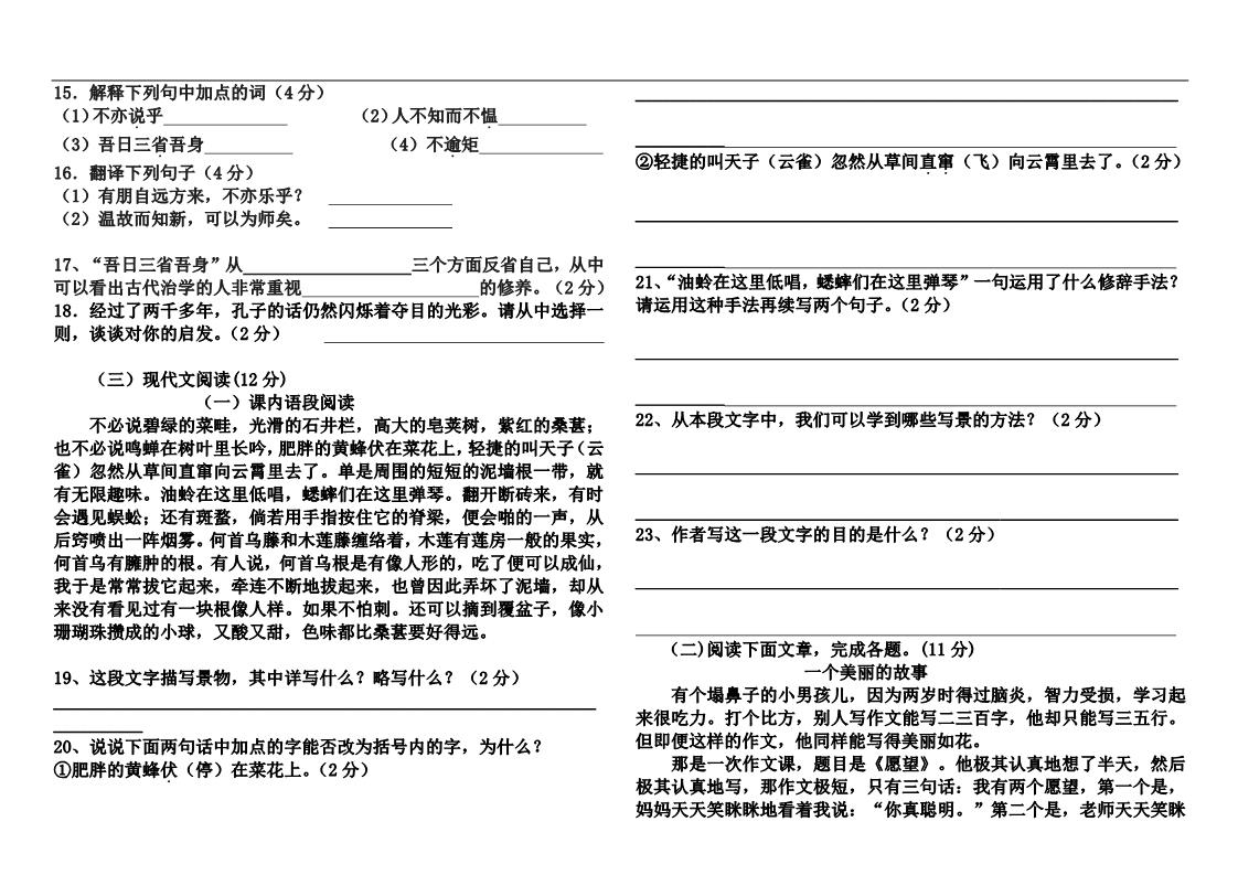 初一上册语文2016-2017-1中路中学七年级期中语文检测卷 第3页