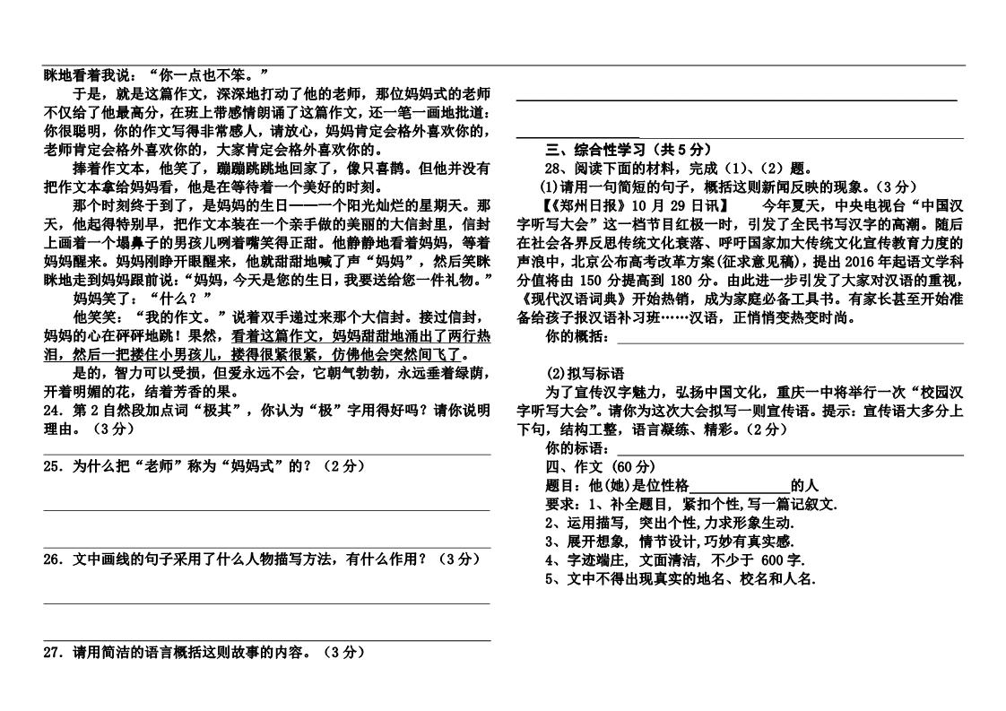 初一上册语文2016-2017-1中路中学七年级期中语文检测卷 第4页