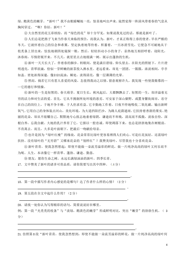 初一上册语文语文期末考试课堂巩固练习试卷第4页