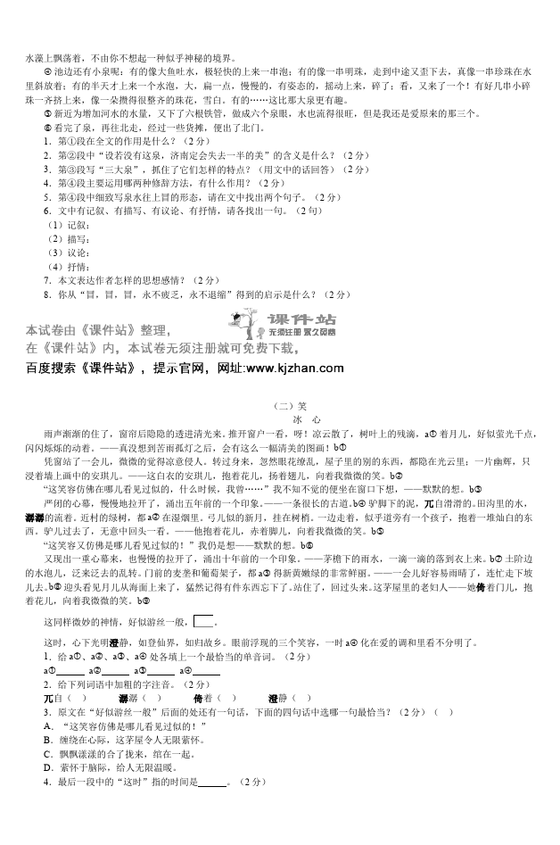 初一上册语文语文《期末考试复习》单元检测试卷第2页