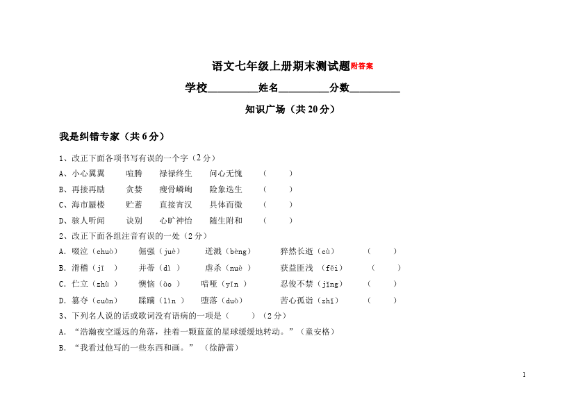 初一上册语文语文期末考试试卷第1页