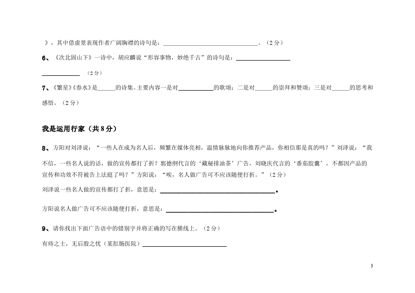 初一上册语文语文期末考试试卷第3页