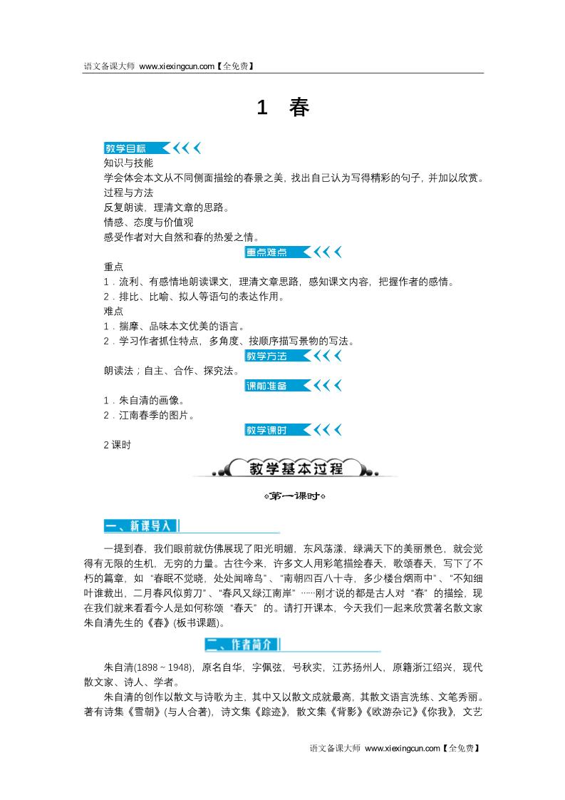 初一上册语文全册极品教学案（113页，含答案）第1页