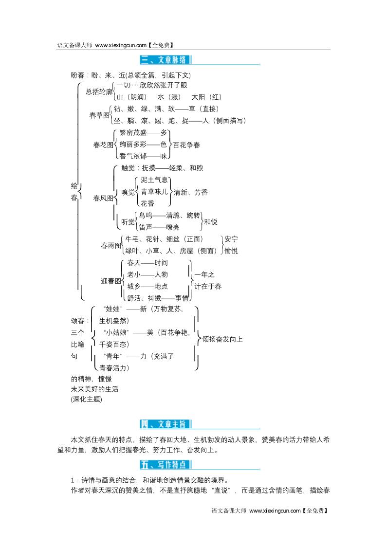 初一上册语文全册极品教学案（113页，含答案）第5页