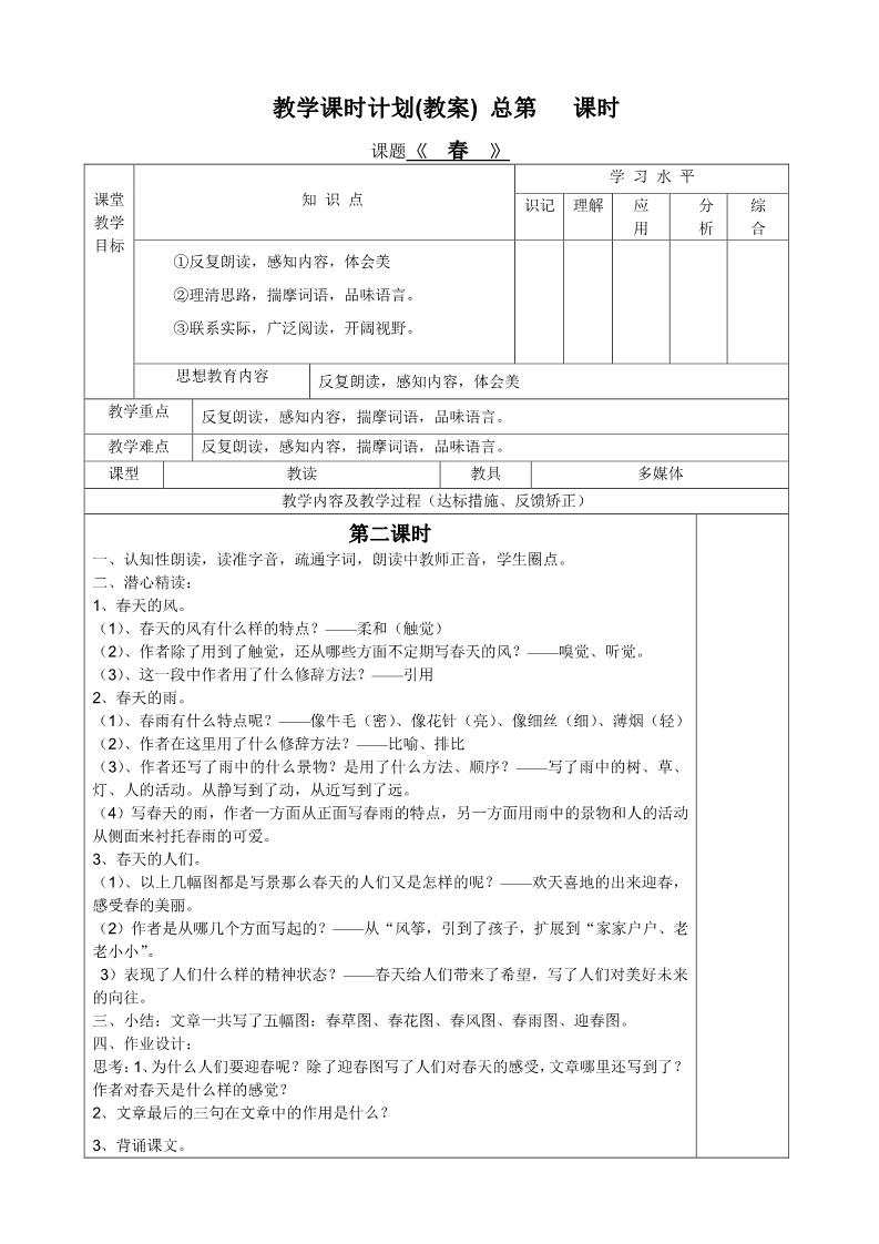 初一上册语文全册教案(表格式))第4页