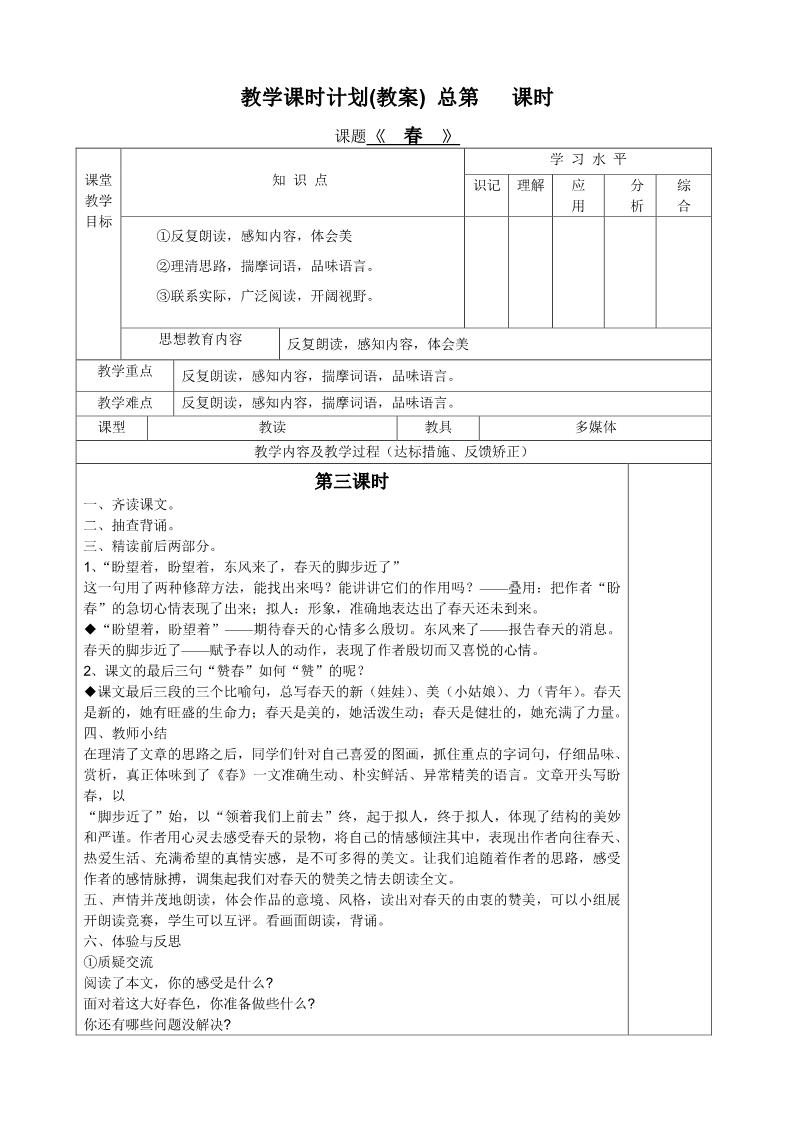 初一上册语文全册教案(表格式))第5页