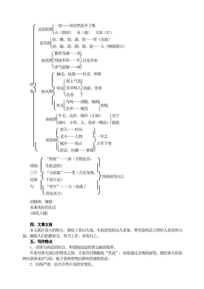 初一上册语文全册教案第5页