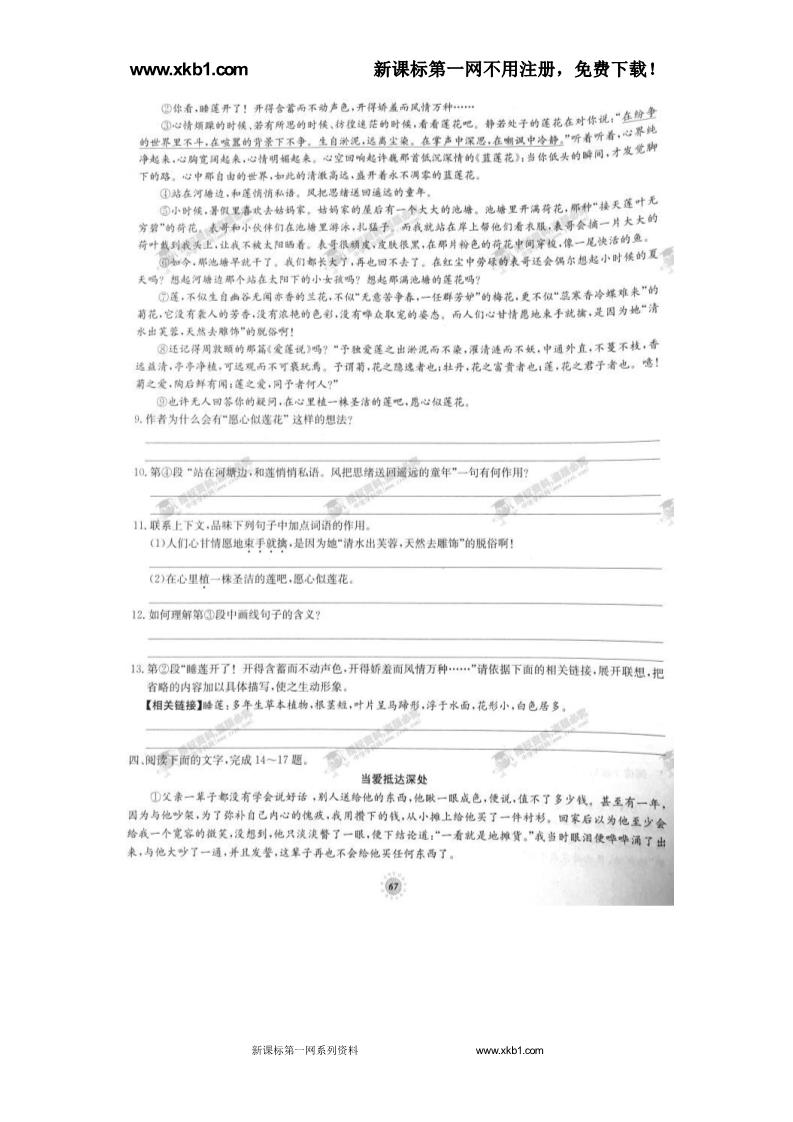 初一上册语文专项达标卷 散文阅读（二）（人教版）第3页