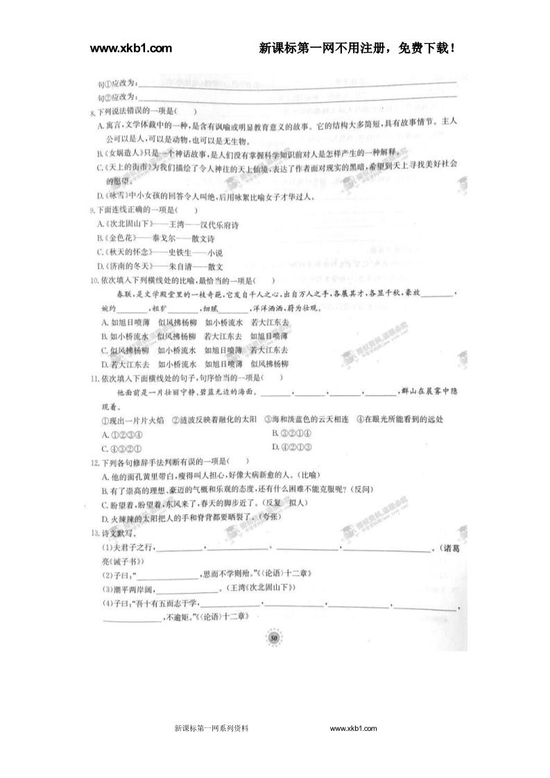 初一上册语文专项达标卷 基础知识积累与运用 （人教版）第2页