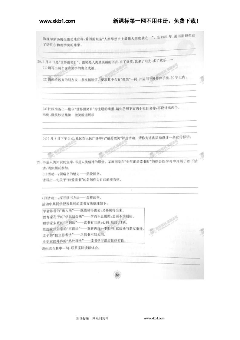 初一上册语文专项达标卷 基础知识积累与运用 （人教版）第4页