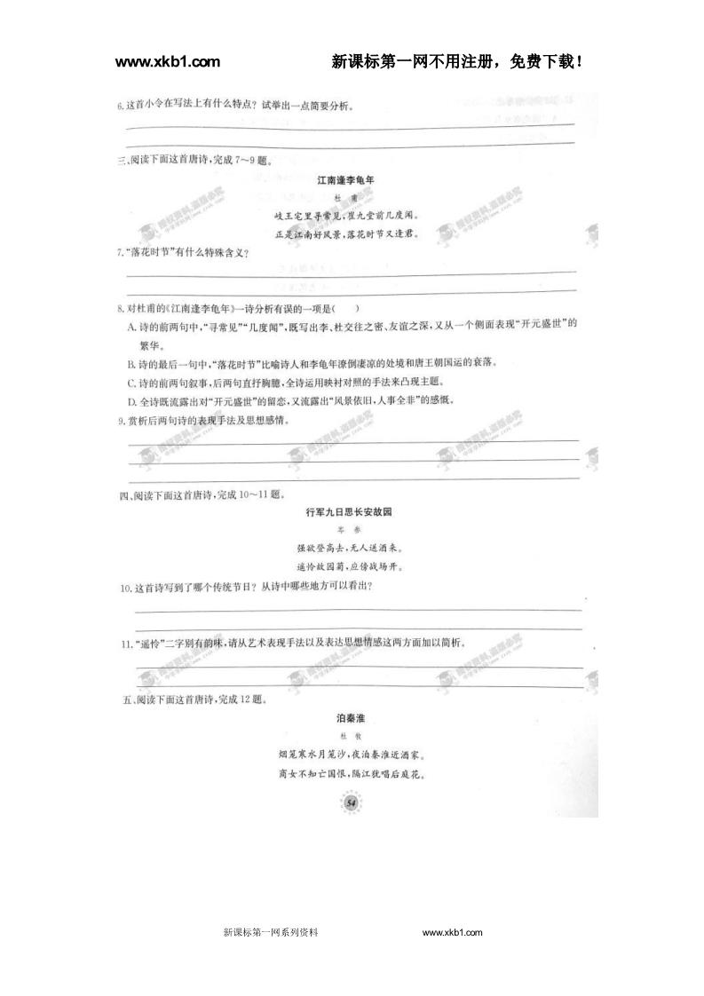 初一上册语文专项达标卷 古诗词鉴赏（人教版）第2页