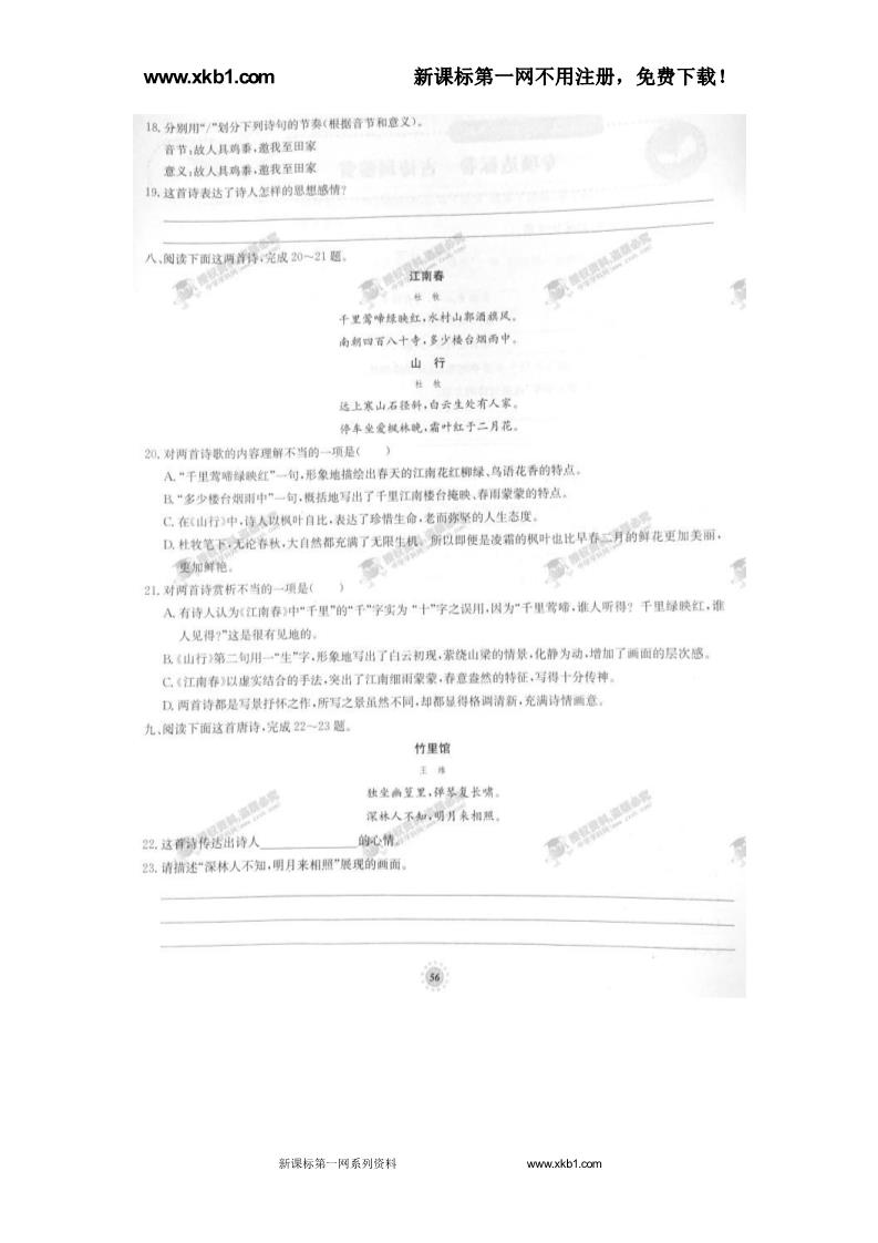 初一上册语文专项达标卷 古诗词鉴赏（人教版）第4页