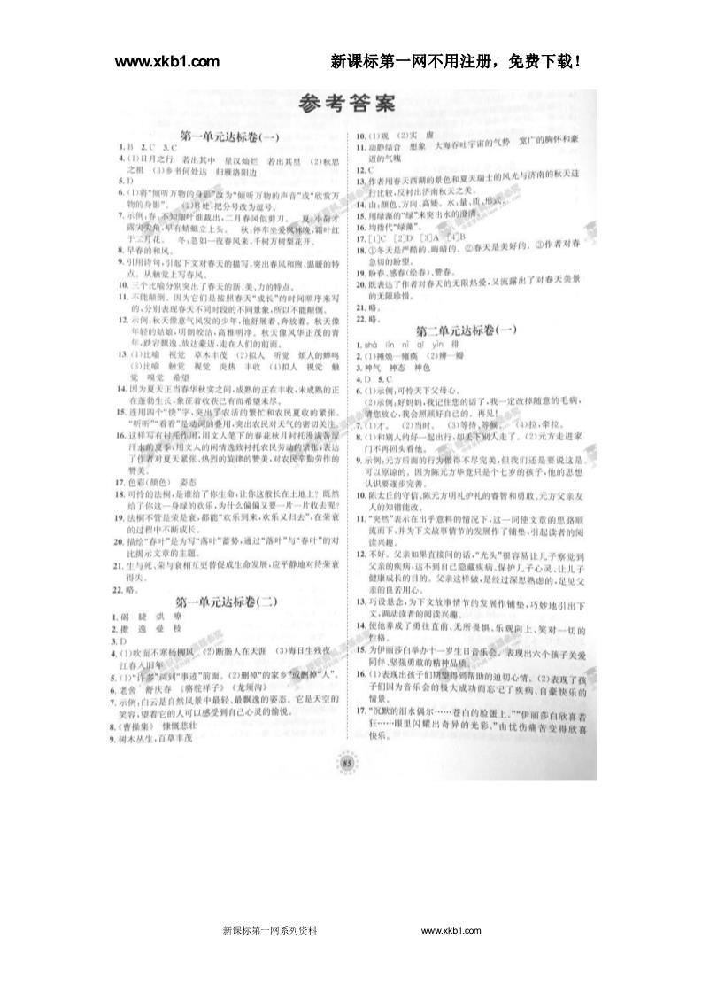 初一上册语文专项达标卷 参考答案（人教版）第1页