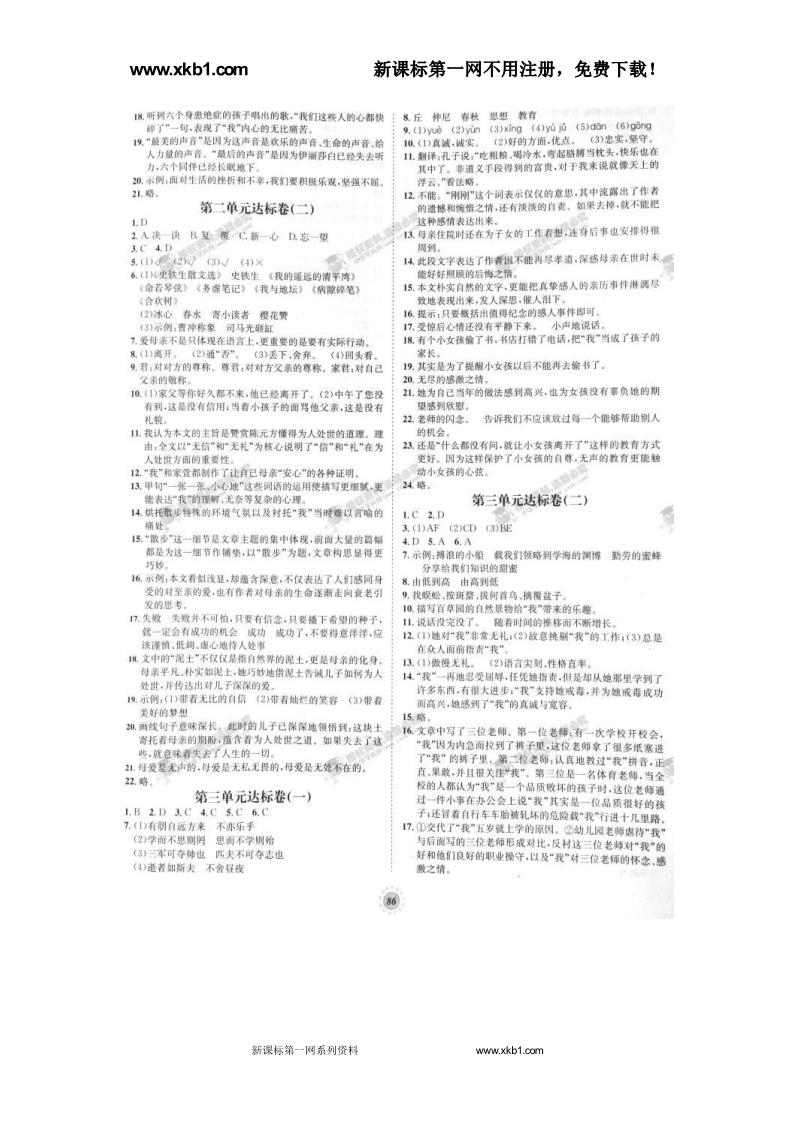 初一上册语文专项达标卷 参考答案（人教版）第2页