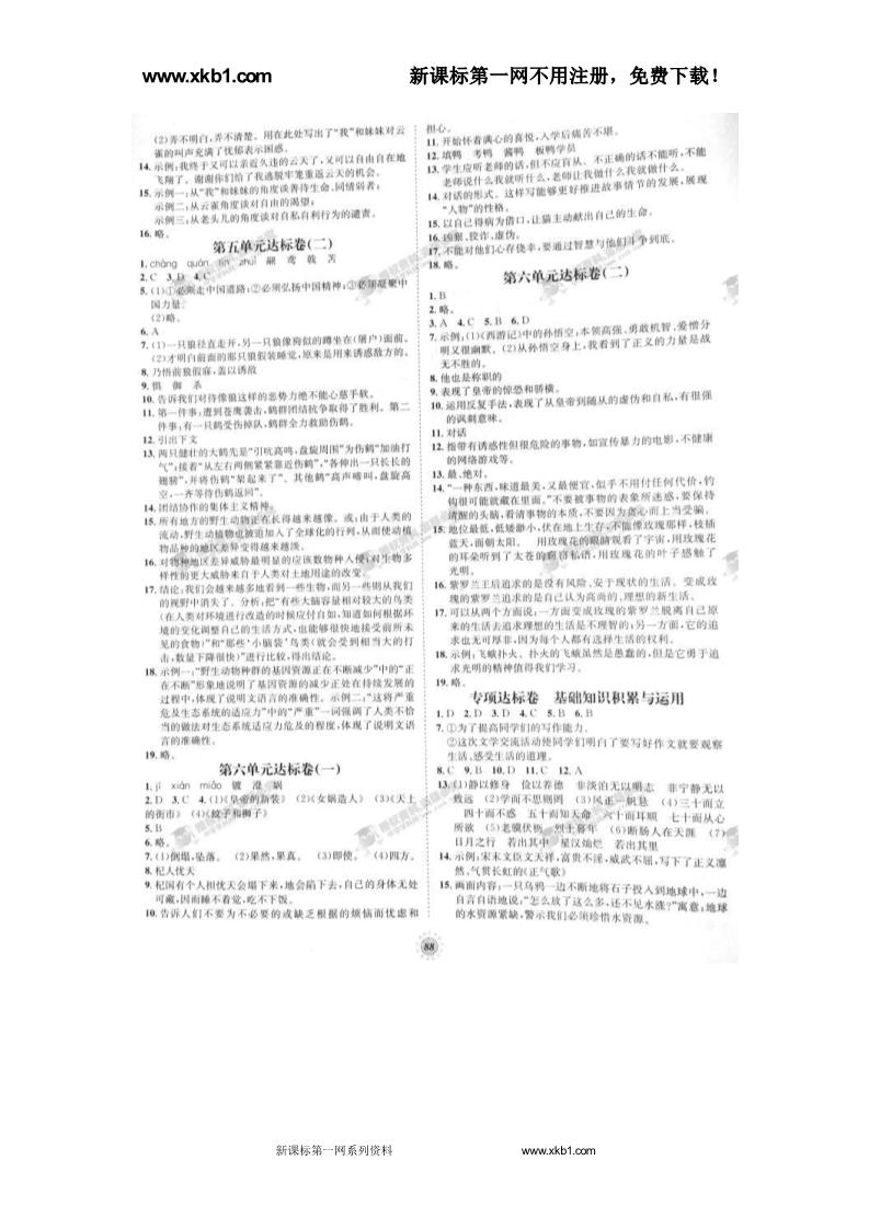 初一上册语文专项达标卷 参考答案（人教版）第4页