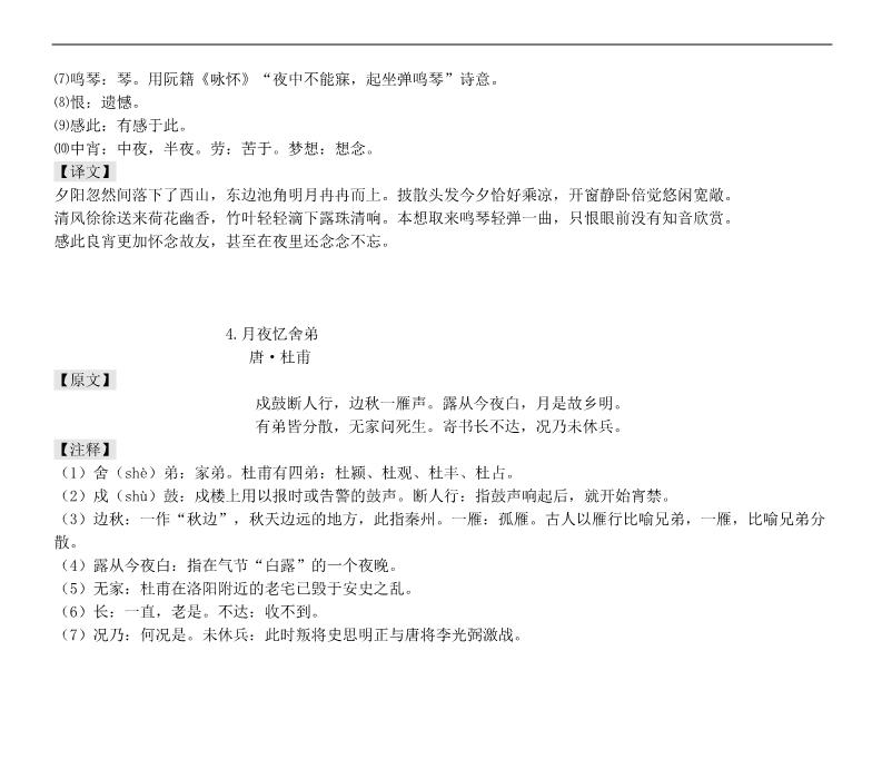 初一上册语文课外经典古诗文背诵篇目+注解第4页