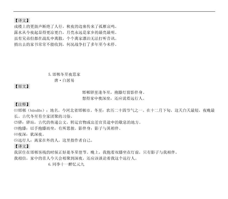 初一上册语文课外经典古诗文背诵篇目+注解第5页