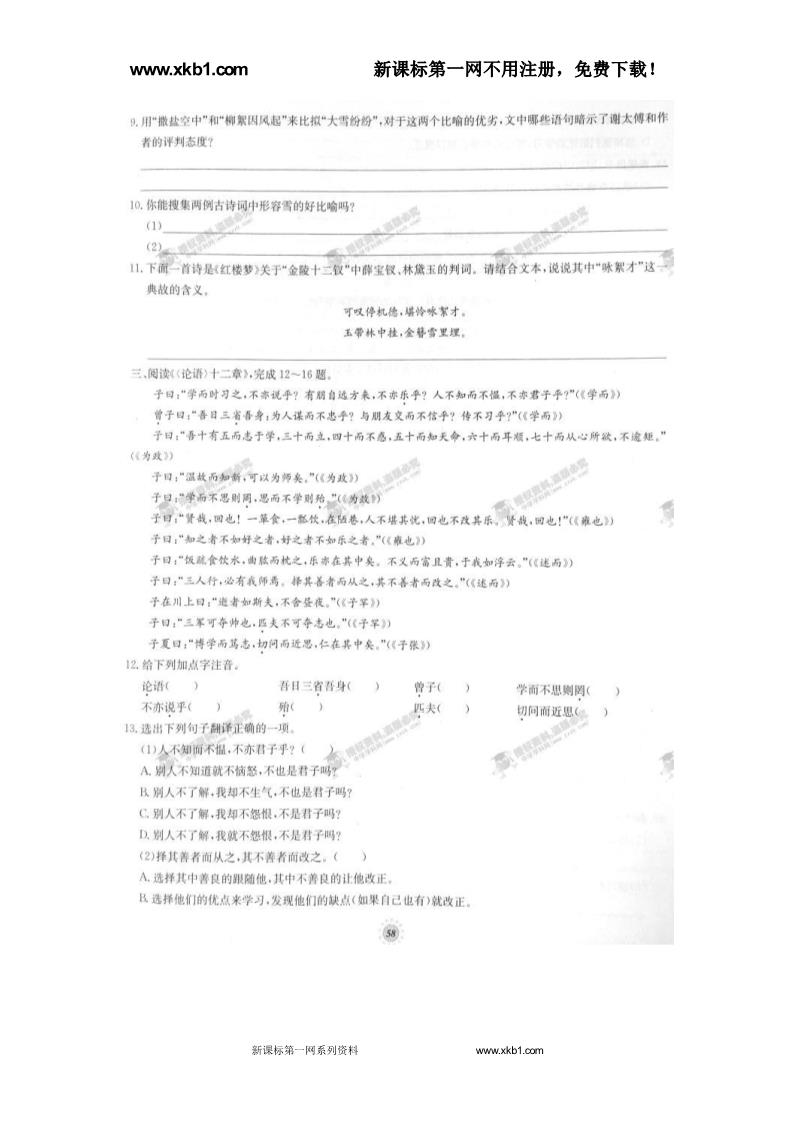 初一上册语文专项达标卷 文言文阅读（人教版）第2页