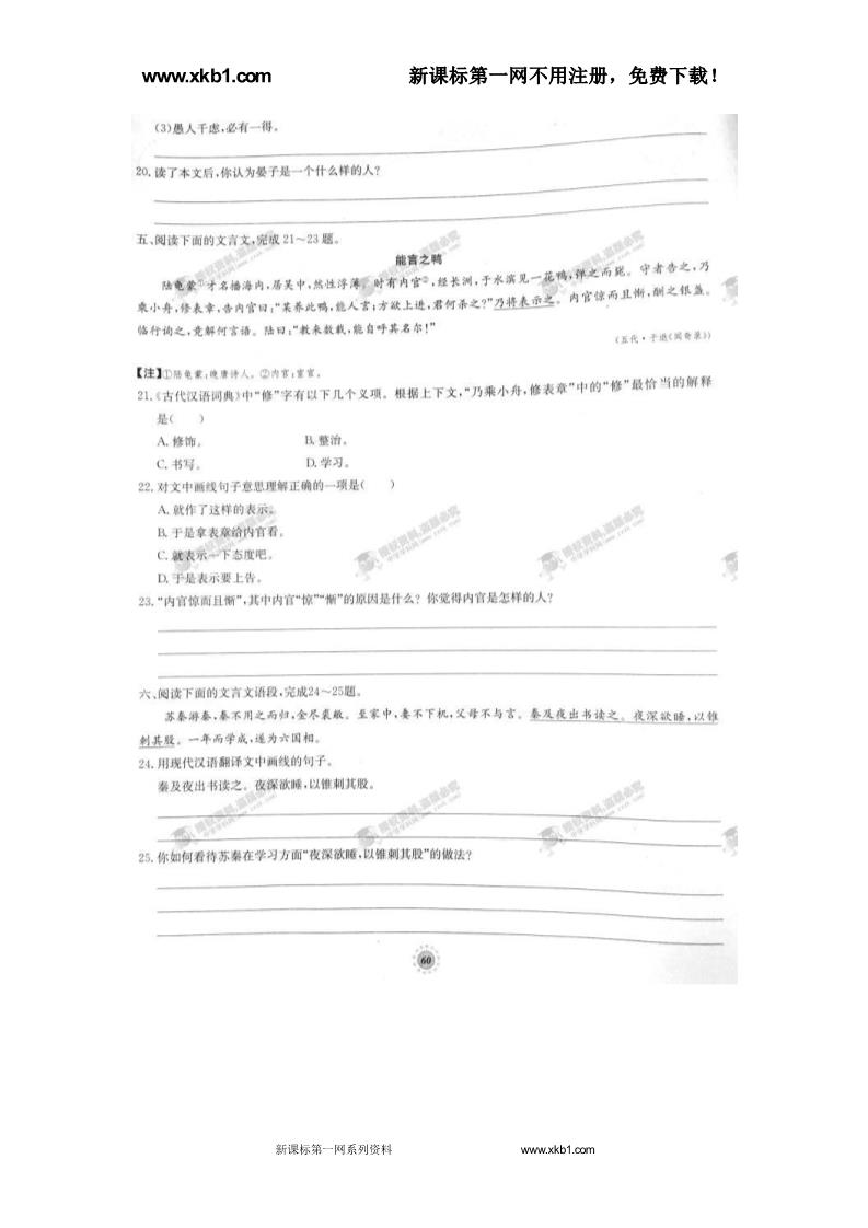 初一上册语文专项达标卷 文言文阅读（人教版）第4页