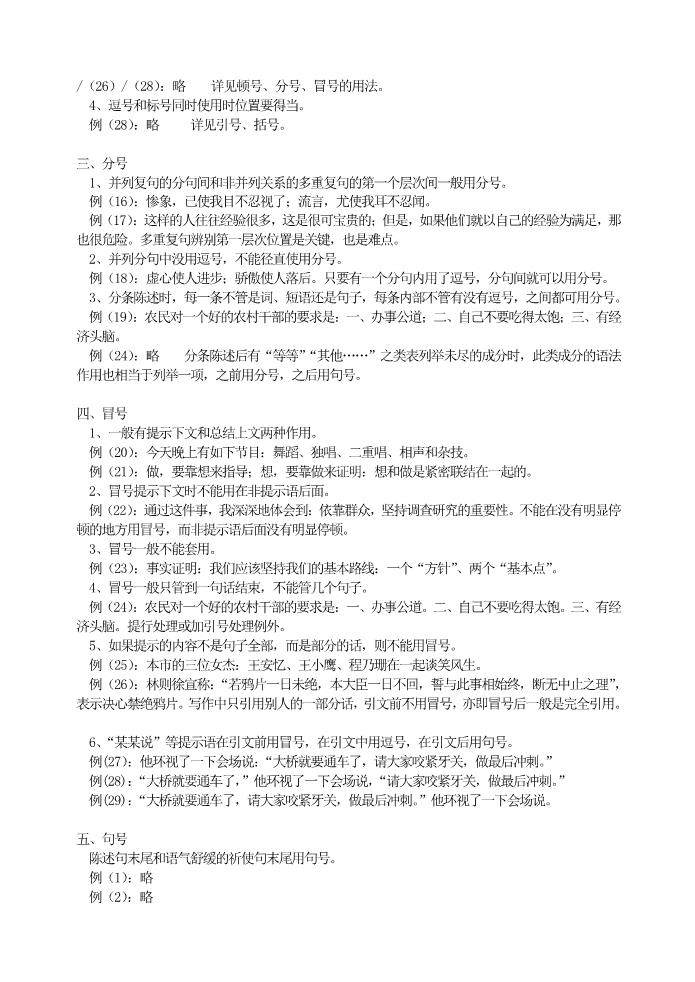 初一上册语文标点符号使用方法、练习题及解析答案第2页