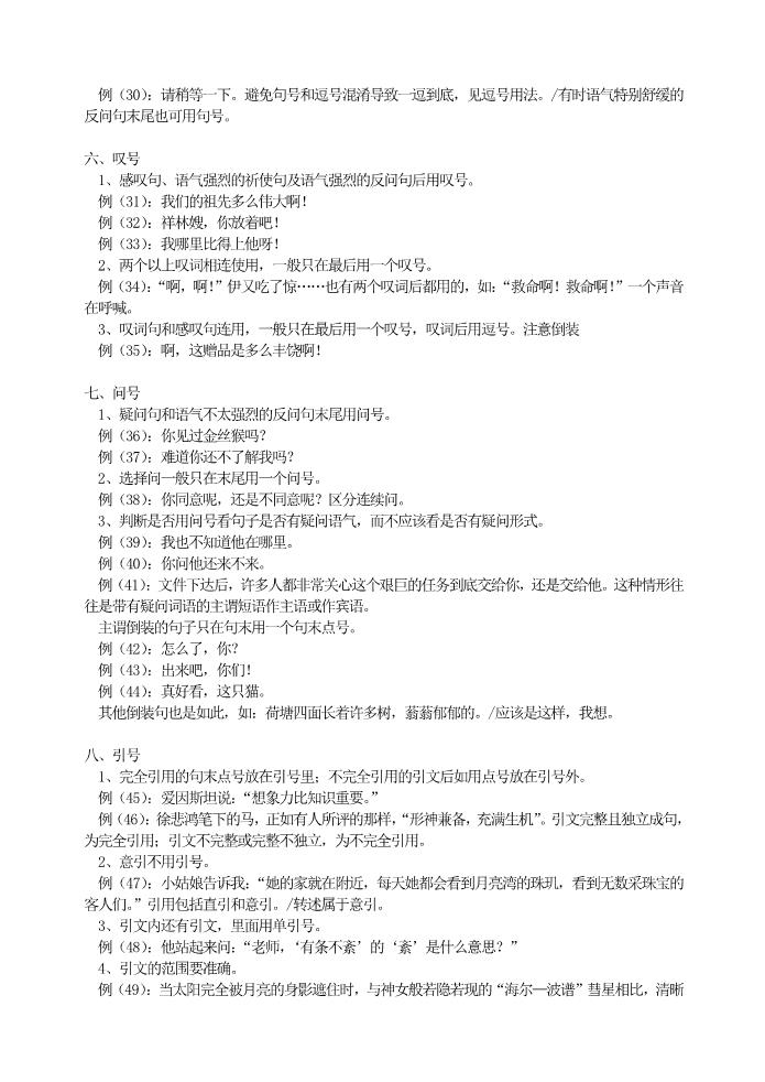 初一上册语文标点符号使用方法、练习题及解析答案第3页