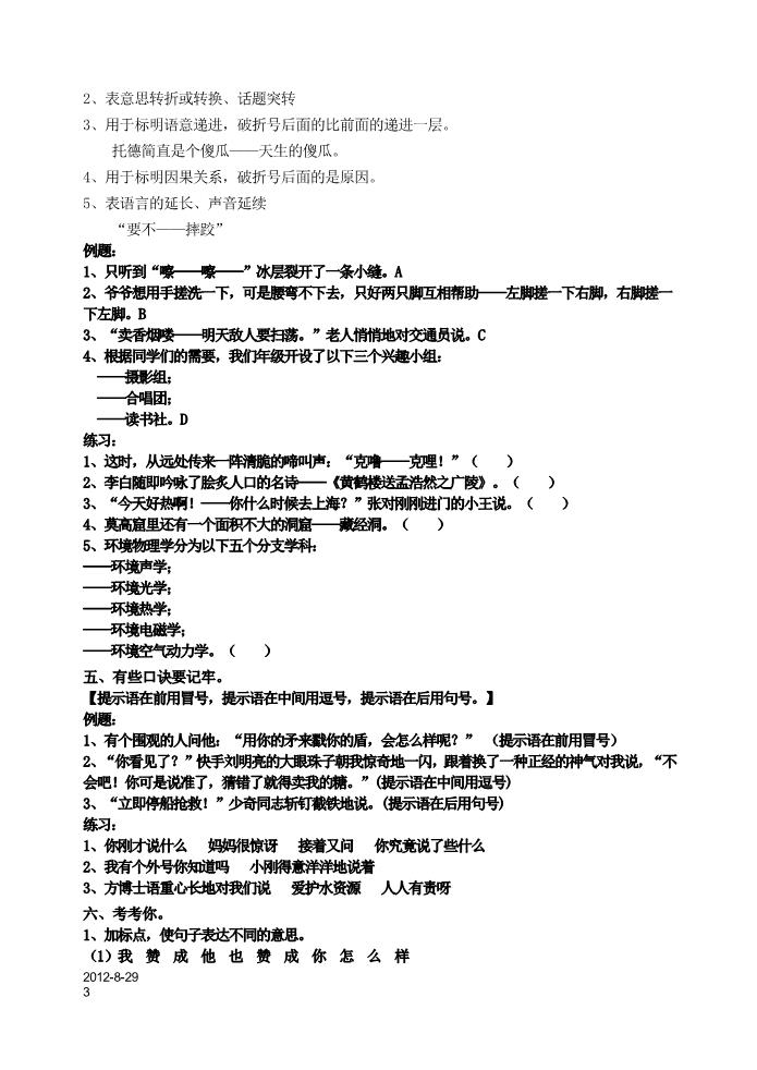 初一上册语文标点符号的用法第3页