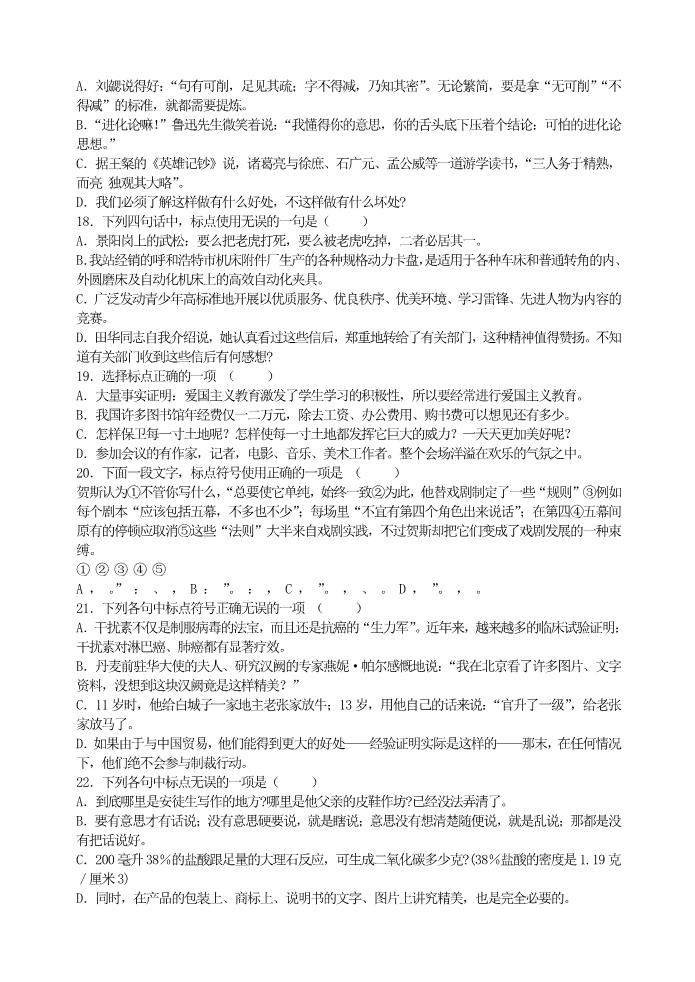 初一上册语文正确使用标点符号练习及答案第4页