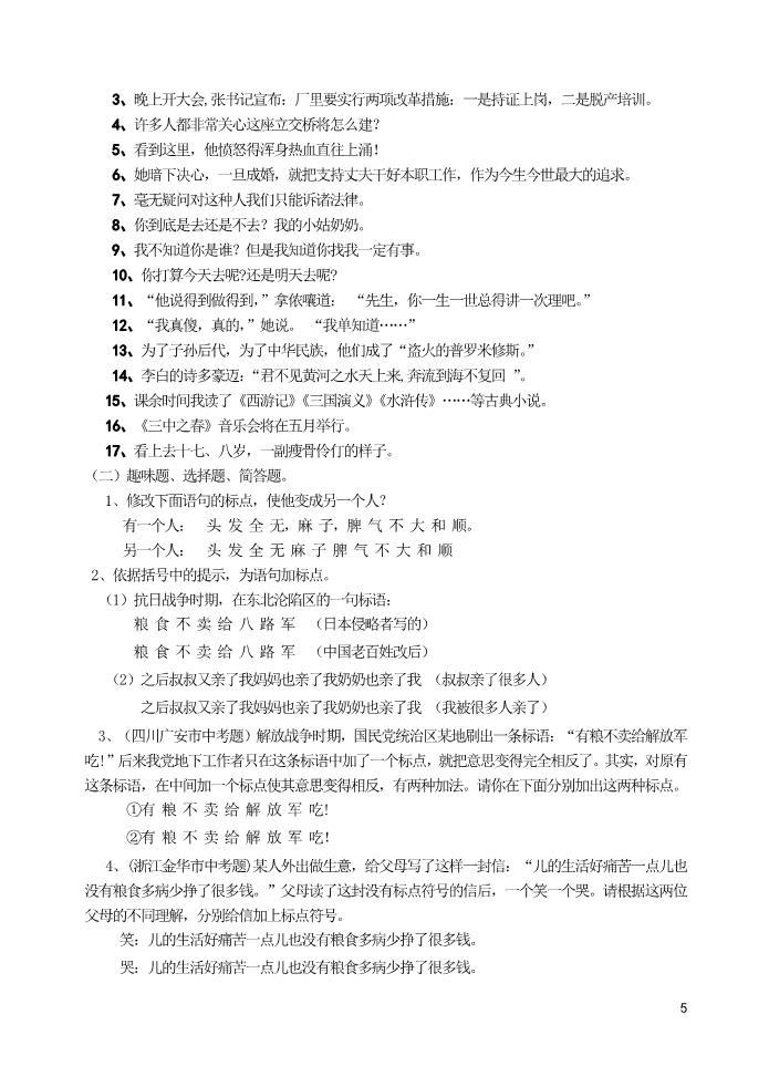 初一上册语文标点符号详解、附加习题及答案和幽默标点符号小故事第5页