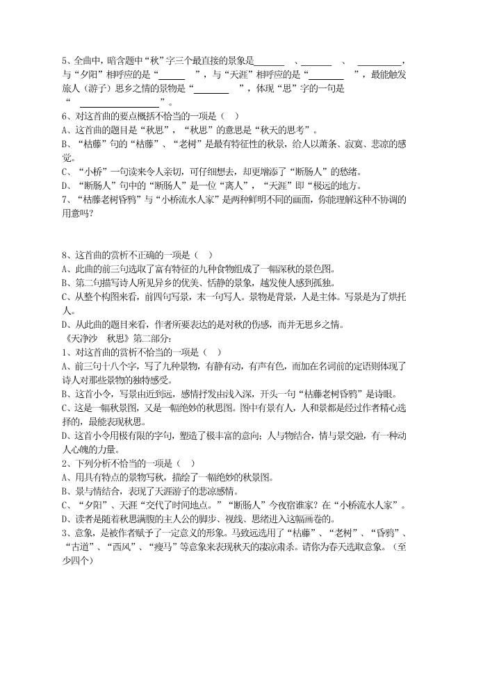 初一上册语文4《古代诗歌四首》同步练习2第4页