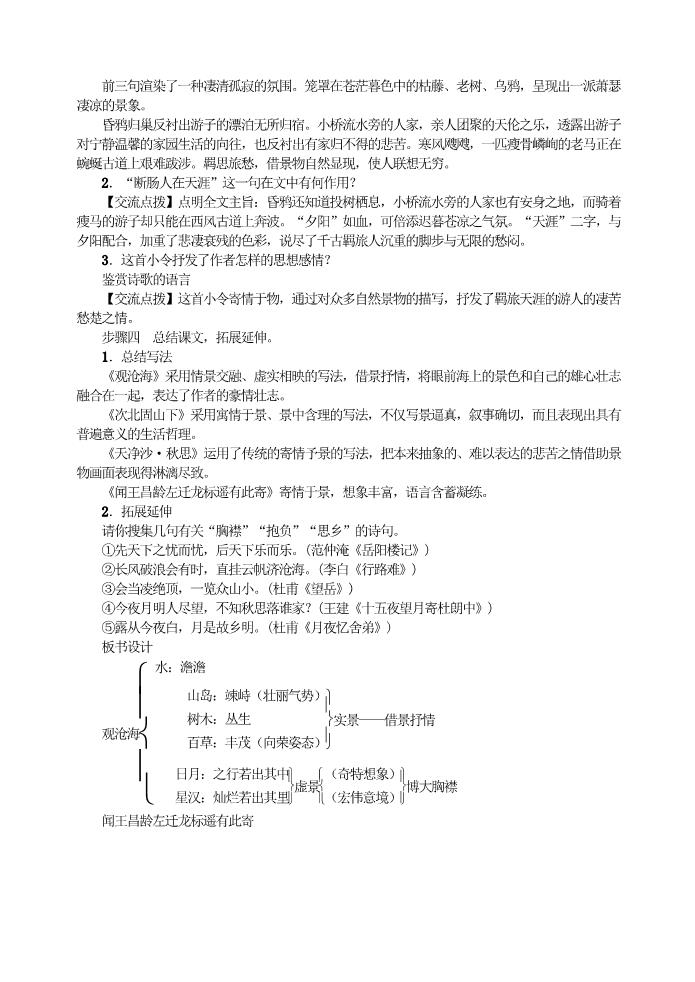 初一上册语文4古代诗歌四首  导学案第4页