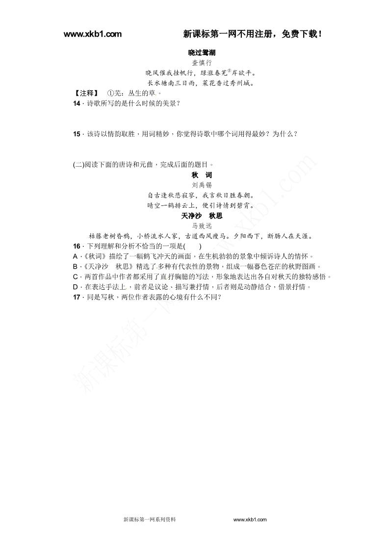 初一上册语文4古代诗歌四首练习题及答案下载第3页