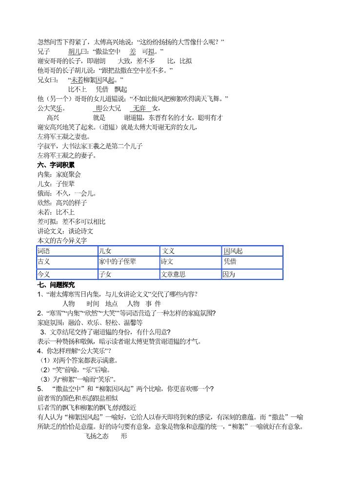 初一上册语文《世说新语》两则1 教案第2页