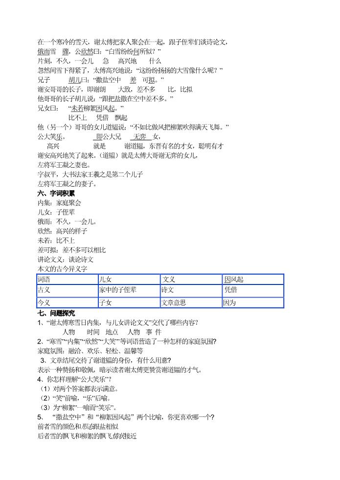 初一上册语文8《世说新语》两则   配套教案第2页