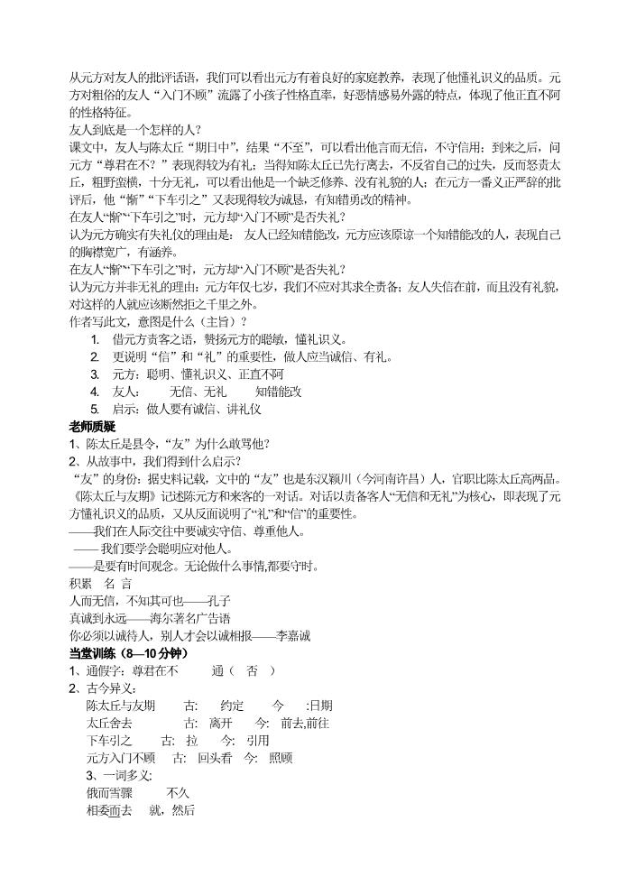 初一上册语文8《世说新语》两则   配套教案第5页