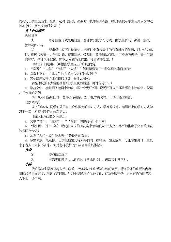 初一上册语文8《世说新语》教案第2页