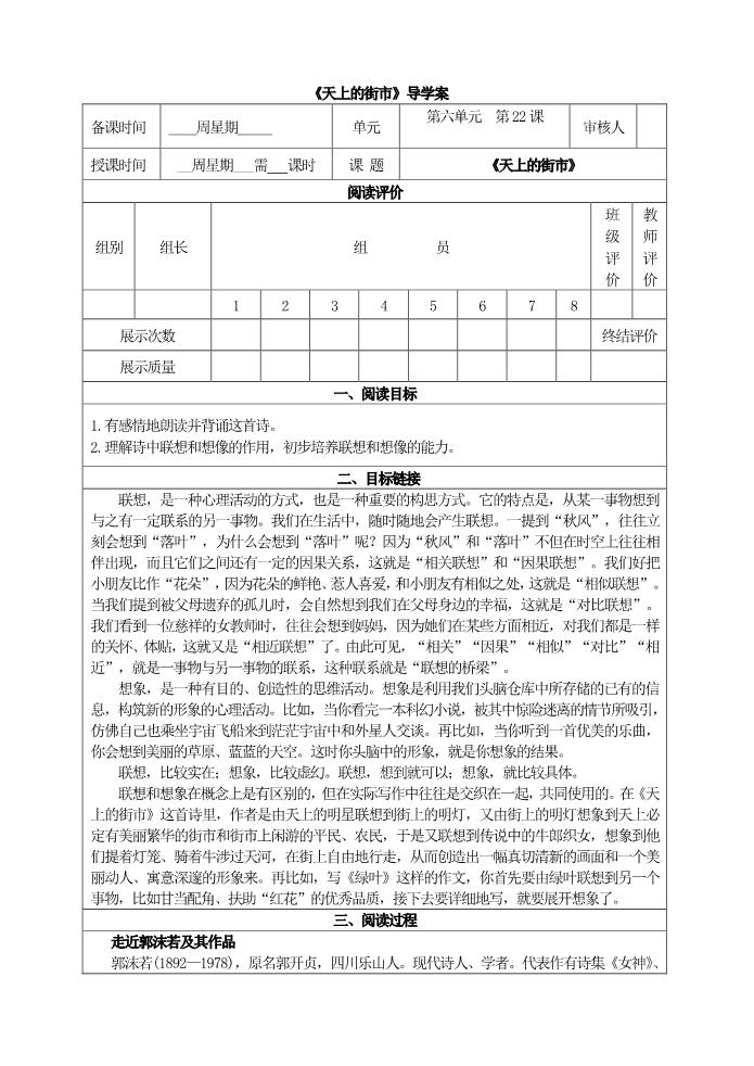 初一上册语文22《天上的街市》导学案第1页