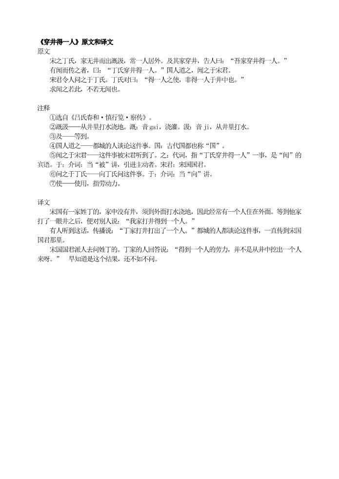 初一上册语文24《穿井得一人》原文和译文第1页