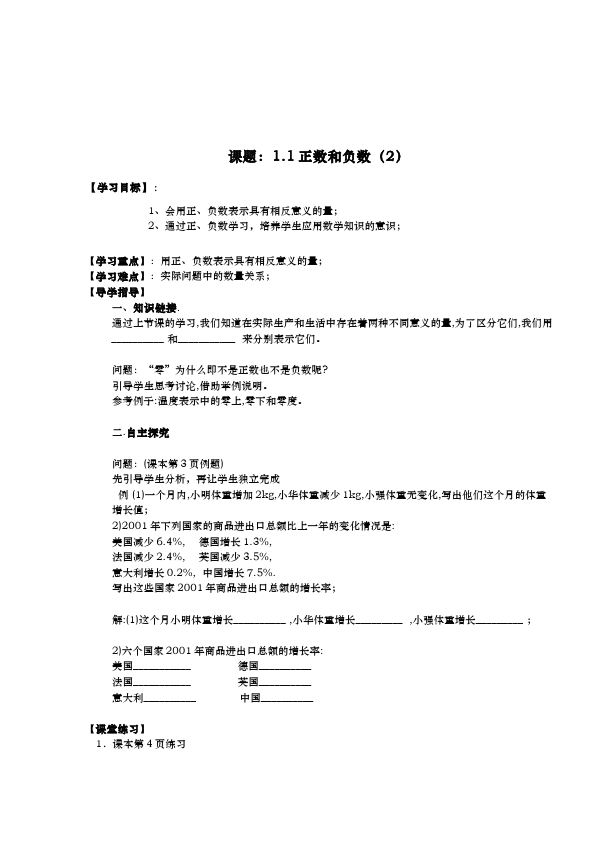 初一上册数学数学《全册导学案》8第3页