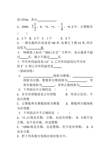 初一上册数学数学《同步练习题及答案》9第4页