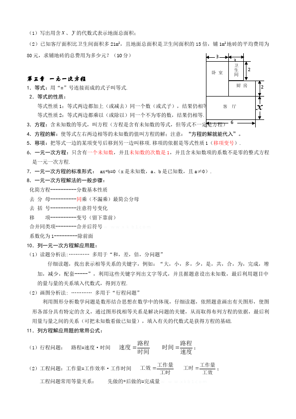 初一上册数学数学《全册重要知识点汇总》17第5页