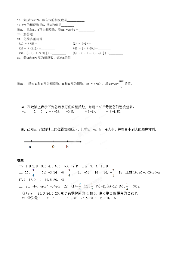 初一上册数学数学《第一章:有理数》练习试卷10第2页