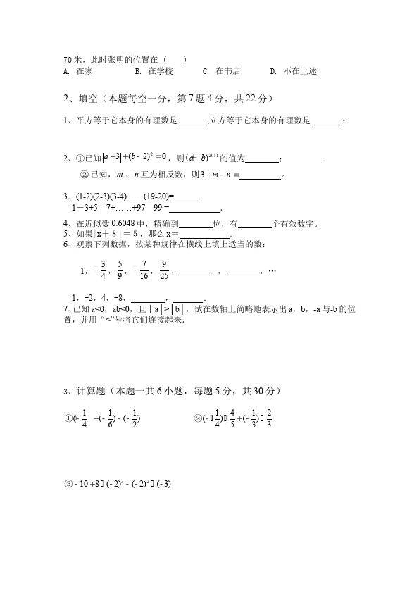 初一上册数学数学《第一章:有理数》练习试卷7第2页