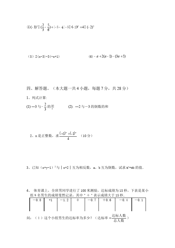 初一上册数学数学《第一章:有理数》练习试卷7第3页