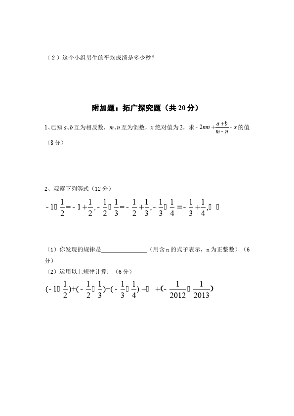 初一上册数学数学《第一章:有理数》练习试卷7第4页