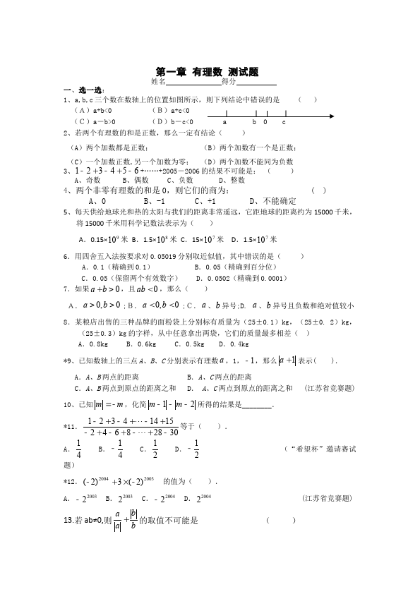 初一上册数学数学《第一章:有理数》练习试卷25第1页