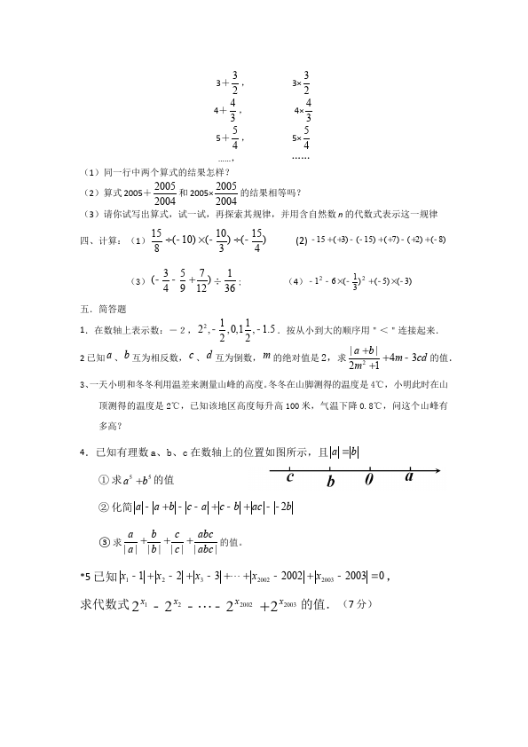 初一上册数学数学《第一章:有理数》练习试卷25第3页