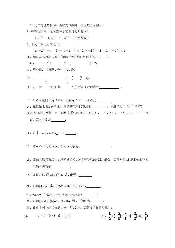 初一上册数学数学《第一章:有理数》练习试卷18第2页