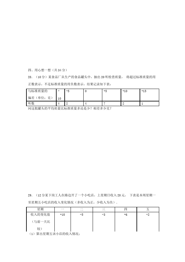 初一上册数学数学《第一章:有理数》练习试卷18第4页