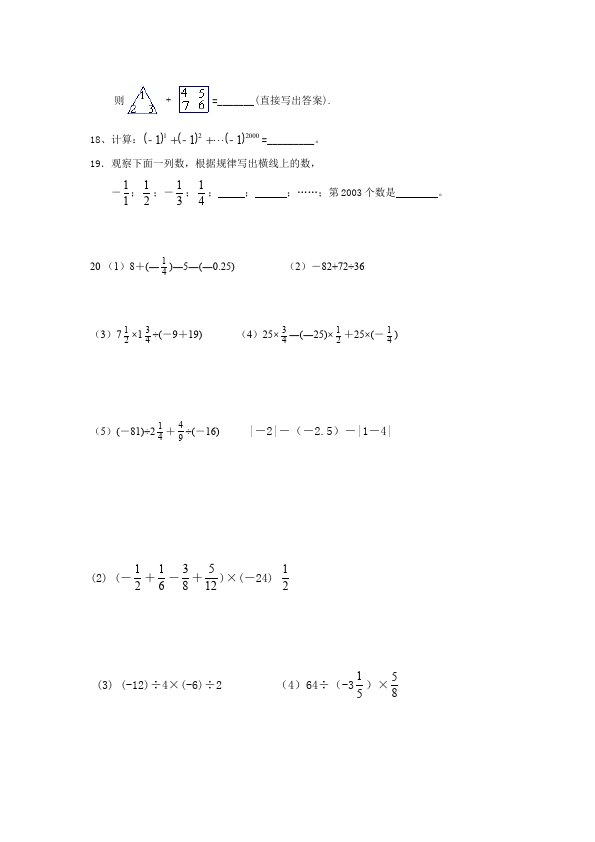 初一上册数学数学《第一章:有理数》练习试卷26第2页